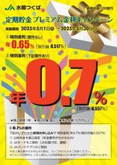 2025_プレミアムキャンペーン
